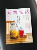 雑誌『天然生活』11月号の読者プレゼントにSELF-reをご採用いただきました